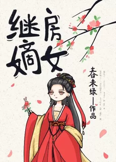 The Successor Wife’s Legitimate Daughter