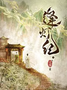 The Tale of Encounters Beneath the Lanterns