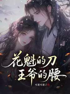 The Courtesan’s Blade, The Prince’s Waist
