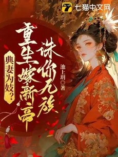 Pawning Wife as Prostitute? Rebirth Marries New Emperor to Execute Your Nine Clans