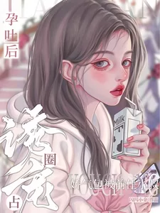 Morning Sickness! The Delicate Darling is Ensnared and Doted On by Her Ex’s Younger Uncle