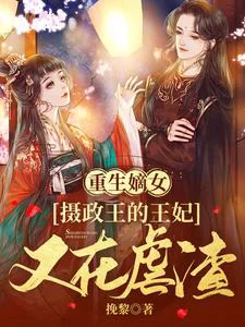 Reborn Noble Daughter: The Regent’s Wife is Abusing Scum Again
