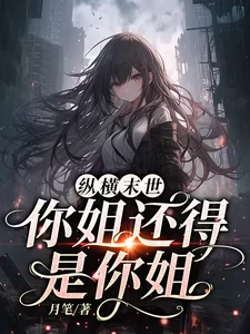 Dominating Apocalypse: Big Sis Is Still the Boss