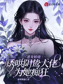 The Wicked Girl’s Charm: Luring the Cold-blooded Big Shot to Madness for Her