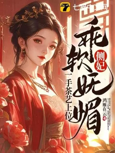 The Side Consort is Obedient, Soft, and Charming, Rising Through the Ranks with Her Tea Art