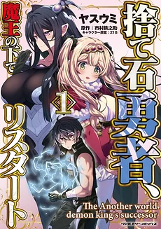 The Another World Demon King’s Successor