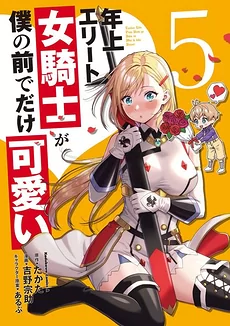 The Older Elite Female Knight is Cute Only in Front of Me