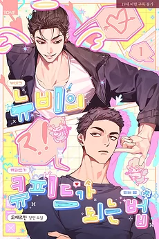 How to Become the Newbie’s Cupid