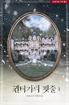 The Günter Bloodline