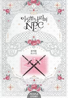 NPC in Wonderland