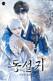 The Demon of Winter Snow