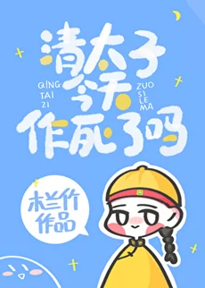 Did the Qing Crown Prince Court Death Today?