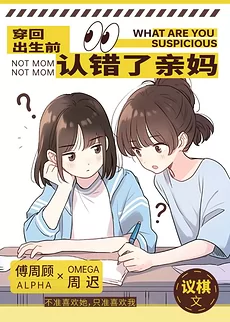 Before I Was Born, I Mistook My Biological Mother