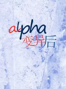 After the Alpha Mutation
