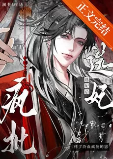 Pregnant With the Child of a Cold-Blooded Madman After Being Chosen as a Concubine