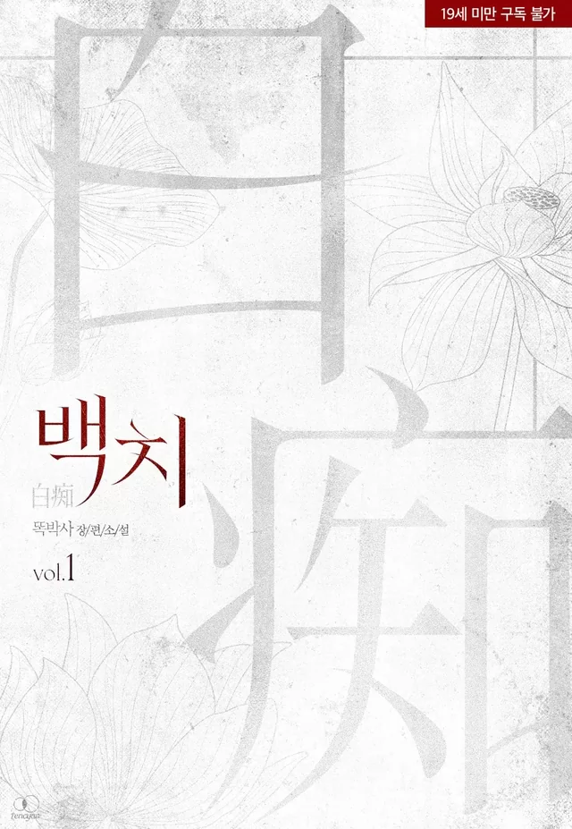Novel Banner