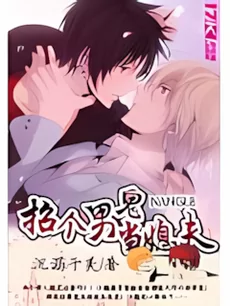 Invite a Male Ghost to be Your Husband