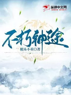Path of the Immortal God