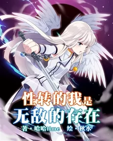 I, a Beautiful Girl, Possess Invincible Power