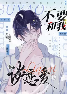 Don’t Fall In Love With Me [Entertainment Circle]