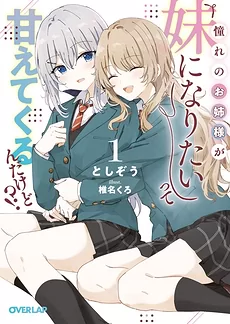 The Onee-sama I Admire Wants to Be My Little Sister and Is Acting Spoiled!?