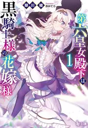The Sixth Princess Is the Black Knight’s Bride