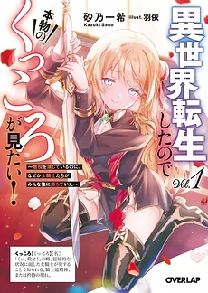 Since I’ve Been Reborn in Another World, I Want to See The Real Kukkoro