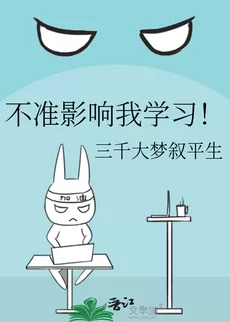 Don’t Disturb My Studies!