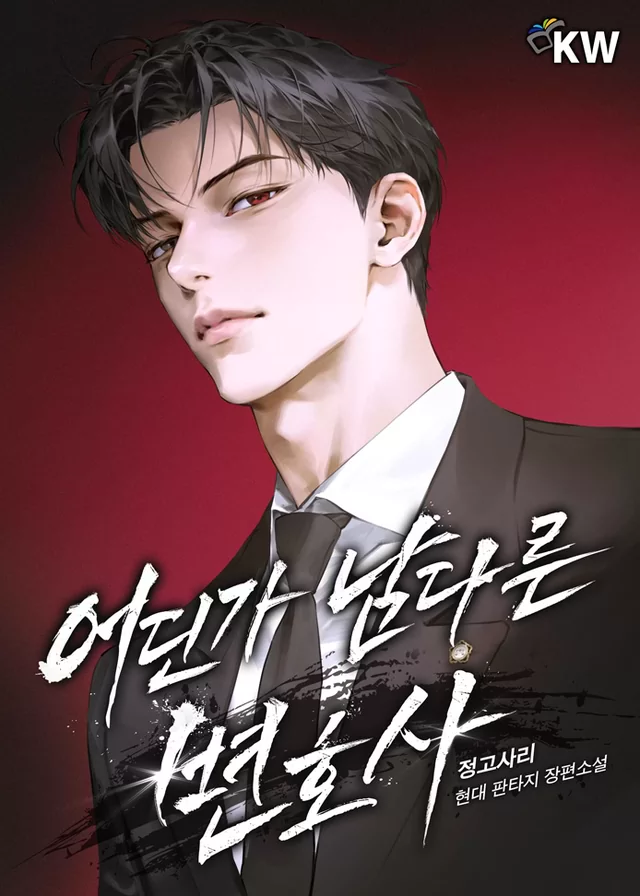 Novel Banner