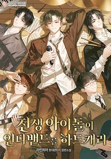 The Reincarnated Idol Hard Carries an Indie Band
