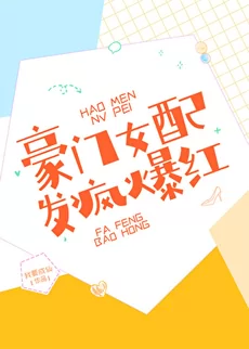 A Wealthy Family’s Supporting Character Goes Crazy and Explodes in Popularity