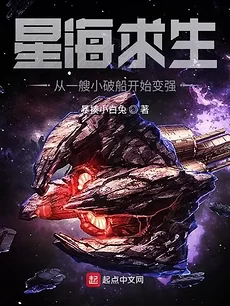 Star Sea Survival: Growing Stronger From a Humble Ship