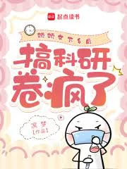 After the Sickly Beauty Went to the Countryside, She Went Crazy With Scientific Research