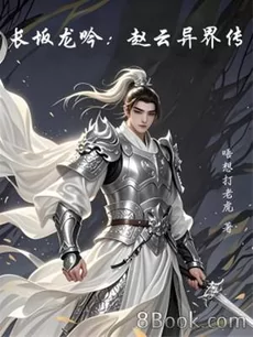 Changban Dragon Roar: Zhao Yun’s Otherworldly Legend