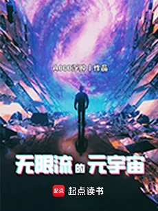 The Infinite Stream Metaverse