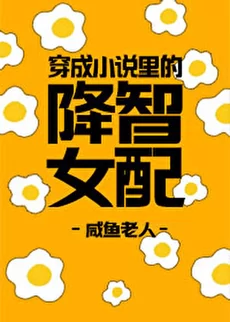 Transmigrated into a Novel as the Brainless Villainess