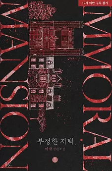 Immoral Mansion