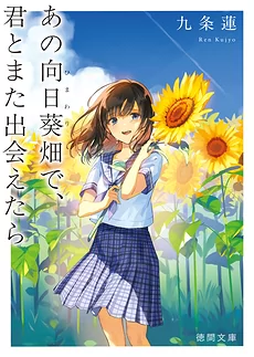If I Could Meet You Again in That Sunflower Field