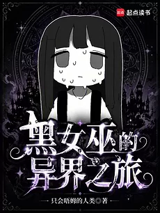 The Black Witch’s Otherworld Journey