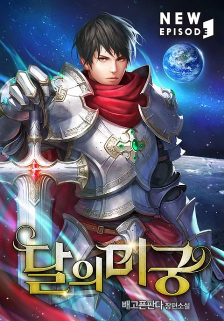Novel Banner