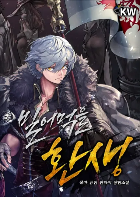 Novel Banner