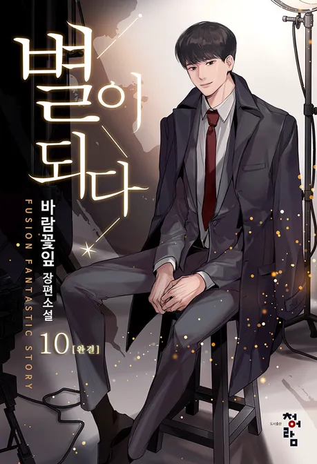 Novel Banner