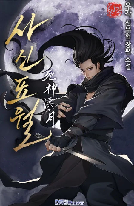 Novel Banner