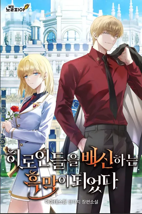 Novel Banner