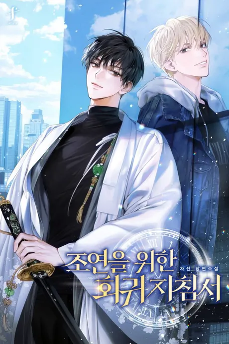 Novel Banner