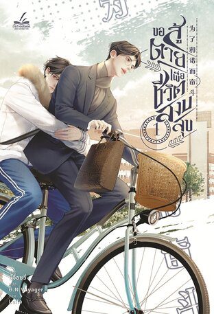 Novel Banner