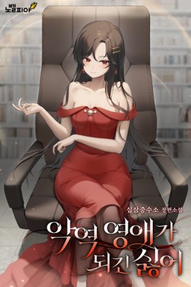 Novel Banner