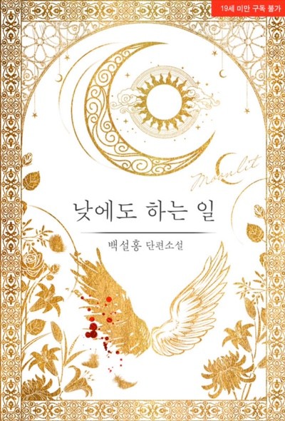 Novel Banner