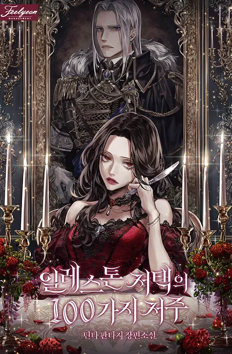 Novel Banner