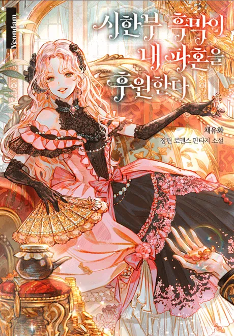 Novel Banner